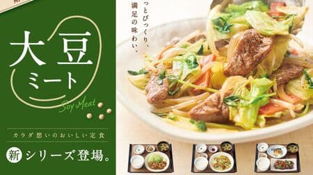 Yayoiken "Soybean Meat Stir-Fried Vegetables Set Meal", "Soybean Meat Ginger Yaki Set Meal", "Soybean Meat Eggplant Miso and Grilled Fish Set Meal", "[To go] Soybean Meat Stir-Fried Vegetables".