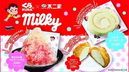 Kurazushi "Dream Fluffy Snow Milky Strawberry", "Milky Roll Cake", "Milky Cream Puff (Semifreddo)" Fujiya Collaboration! Peach and Raspberry Parfait" re-released