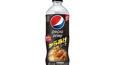 Pepsi Karaage Dedicated" Summer Only! Enhances the flavor of Karaage! Contains dietary fiber to cut the oiliness