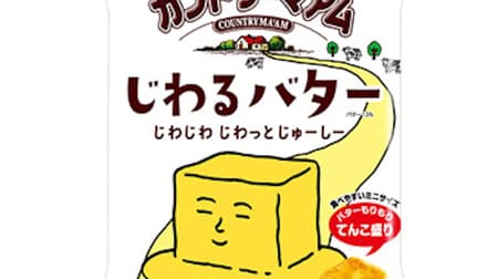 Fujiya "Country Ma'am Jigaru Butter Middle Pack" Enhances Richness and Aroma! Plenty of butter