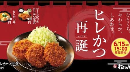 Matsunoya's "Hire Hire Katsu" is Back in an Easier-to-Eat Form! Hire Hire Fair" where you can get one more piece for the same price!