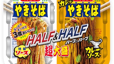 Peyoung Super Oomori Yakisoba Half & Half Curry with Two Types of Sauce! Pour them on separately or mix them together for a different flavor!