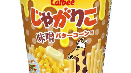 Jagarico: Miso Butter Corn Flavor - A robust miso flavor, sweet corn flavor and rich buttery taste! Jointly developed product with fans