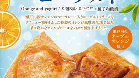 Tsukiji Gindako "Croissant Taiyaki Orange & Yogurt" Orange flavored dough sandwiched between marmalade and yogurt cream!