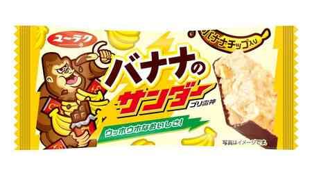 New Black Thunder "Banana Thunder" Banana x Chocolate with a crunchy texture! Gorilla package