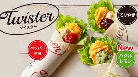 Kentucky 3 Kinds of Twister Lunch 500 yen! Lunch A (Pepper Mayo Twister Set), Lunch X (Teriyaki Twister Set), Lunch U (Basil Lemon Twister Set), and for a limited time, Lunch Y!