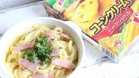 Recipe "Carbonara Style Udon Noodles with Corn Soup" Easy to mix! A rich sauce with sweetness of corn and cheese!