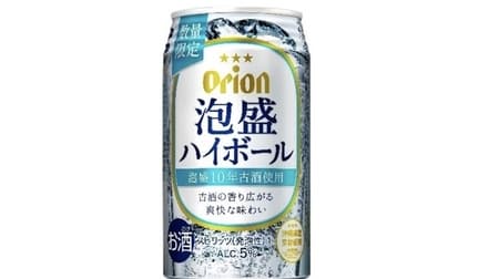 Orion Beer "Awamori Highball" uses only high-value 10-year-old Awamori sake as the base alcohol! Mellow mouthfeel and rich sweet flavor