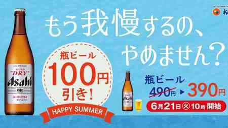 Matsuya "100 yen off bottled beer campaign" - Save on a medium bottle of Asahi Super Dry! Beer set including beer + fresh vegetables + individual set meal also available!