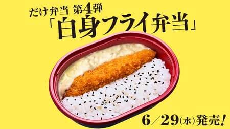 LAWSON STORE100 "Fried White Meat Bento" "Only Bento" New! Sausage Onigiri" to commemorate the first anniversary of the series!