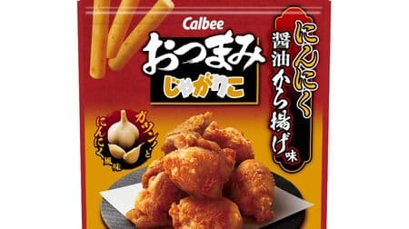 OTSUMAMI JAGARIKO: Garlic Soy Sauce Fried Chicken Flavor - Convenience Stores Ahead! Authentic flavor that makes beer go down a treat!