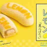夏限定『東京ばな奈レモン「見ぃつけたっ」』ふわふわスポンジケーキにレモン香るバナナカスタードクリーム！