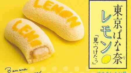Summer limited edition "Tokyo Banana Lemon "Miitaketto"" fluffy sponge cake with lemon-scented banana custard cream!