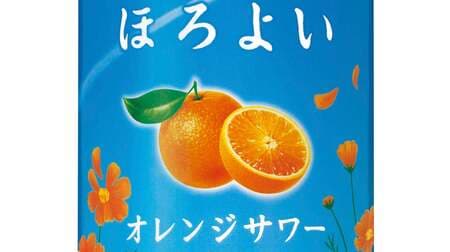 「ほろよい〈オレンジサワー〉」オレンジの爽やかな香り・甘酸っぱい果実のおいしさ！ブルーの缶にコスモスをデザイン