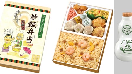 Saki Yoken "Katsura Utamaru-san's Loved Fried Rice Bento 2022" with hanging paper and soy sauce container designed by Master Hayashiya Kikugen, "Katsura Utamaru Hyou-chan."