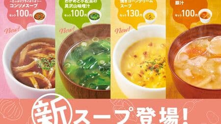 Hotto Motto Grill New soups: "Grilled Corn Cream Soup", "~Fried Onion Soup with plenty of consommé", "Miso Soup with lots of ingredients: wakame and komatsuna", "Pork Soup".