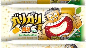 Summer-only "Gari-Gari-kun Pear" will be released this year as well--Enjoy the "crispness" of a real pear!