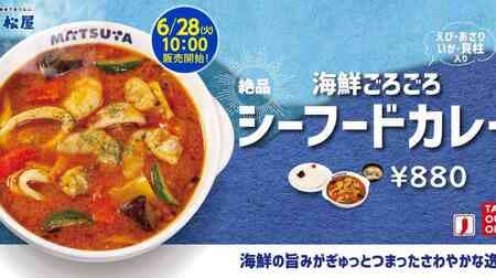 Matsuya "Kaisen Gorogoro Seafood Curry" with shrimp, squid, scallion, zucchini, bell bell pepper and eggplant! Seafood Gorogoro Seafood Curry with Vegetables Set" and "Seafood Gorogoro Seafood Curry by itself" are also available.