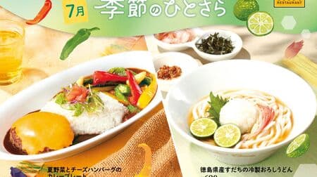 Cocos "Curry Plate with Summer Vegetables and Cheese Hamburger Steak" and "Cold Grated Udon Noodles with Tokushima Sudachi" "Seasonal Hitosara - July