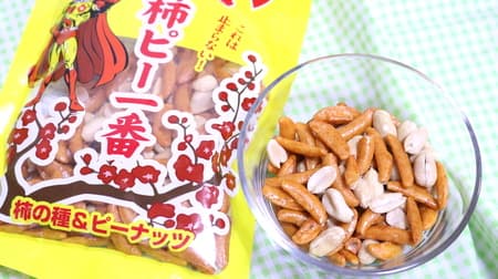 Donkey's limited edition "Supaiman Kaki-no-tane & Peanut" is sour and tasty! Ume plum lovers will be hooked! Kaki-peanuts with a refreshing aftertaste!