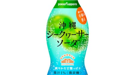 POKKA SAPPORO "Okinawa Shikwasa Soda" with rare Okinawa "Yanbaru-grown" Shikwasa straight juice