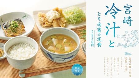 Yayoiken's "Miyazaki Cold Soup and Chicken Nanban Set Meal" - Another Summer Classic! Miso soup & crispy fried chicken thigh