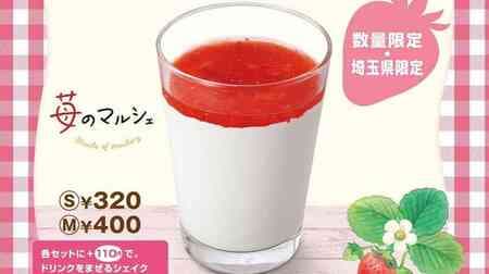 Mos "Mixed Shake Saitama Strawberry" - Tokorozawa Kitada Farm Strawberry Pulp Syrup and Vanilla Shake! Saitama Prefecture only