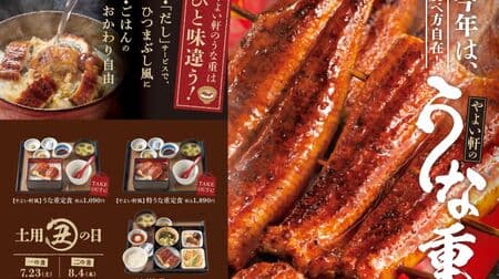 Yayoiken "Unaju Set Meal", "Toku Unaju Set Meal" and "Unagi Gozen" - Hitsumabushi style with free soup stock! To go Unaju" and "[To go] Toku Unaju" are also available.