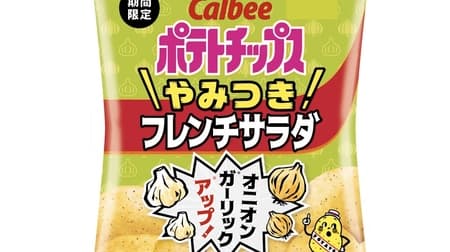 Calbee "Potato Chips Yakitsuki French Salad" Upgraded Limited Edition! Once you try it, you won't be able to stop!