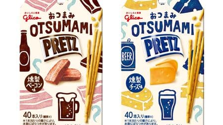 Ezaki Glico "Otsumami Pretz [Smoked Bacon Flavor]" and "Otsumami Pretz [Smoked Cheese Flavor]" Easy to eat with clean hands!