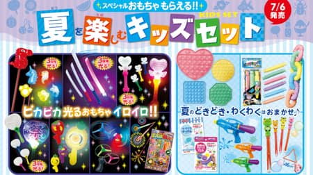 First Kitchen Summer "Kids Set" with 3 levels of glowing Japanese swords, prismatic love sticks and other toys!