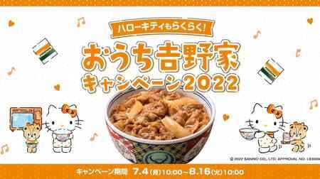 Hello Kitty also easy Home Yoshinoya Campaign 2022 "Hello Kitty with a cold storage bag (Donburi BOX)" mail order only!