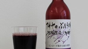 Grape juice made by a winery in Koshu Katsunuma