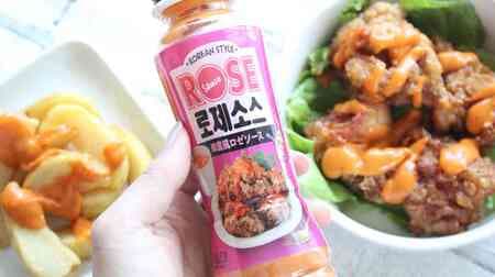 KALDI's "Korean Style Rosé Sauce" has a sweet and spicy creamy taste with a hint of gochujang (red pepper paste)! Try it with fried foods and fries!