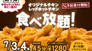 KFC founding commemorative "all-you-can-eat chicken" is now accepting reservations! Some stores include "Red Hot Chicken"