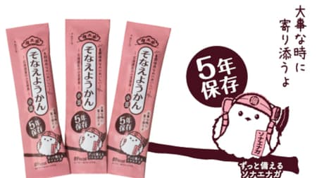 Eitaro Sohonshiki's "5-nen Soyoukan - 10 azuki beans in a pack" now available at the official online store, featuring the "Sonaenaga" logo.
