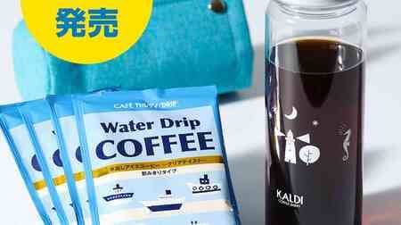 KALDI "Water Drip Coffee & Clear Bottle Set" Limited edition set of "Water Drip Coffee Clear Taste", "Clear Bottle" and "Bottle Holder