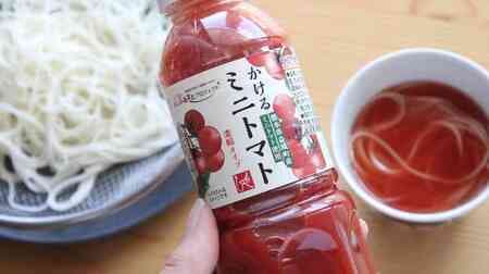 KALDI's "Kakeru Mini Tomato" is a sweet, sour, and rich all-purpose sauce! Somen noodles, cappellini, soups, etc.
