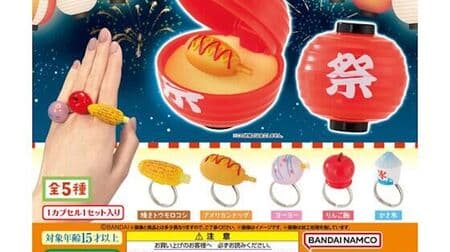 Ringcolle! Matsuri Lingu" capsule toy cases with festival "lanterns"! Put it on your finger and enjoy the summer festival atmosphere!