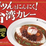 ココイチ「ガツんとにんにく！台湾カレー」台湾ラーメンを愛する人向け限定メニュー！
