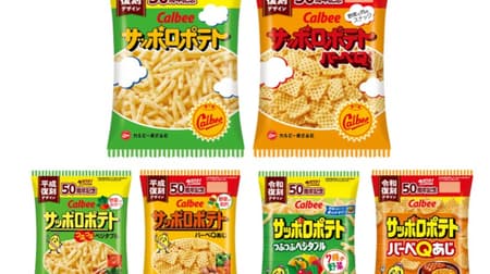 Calbee "Sapporo Potato Grapefruit Vegetable" and "Sapporo Potato BarbeQ Aji" celebrate 50th anniversary with reprinted designs from Showa, Heisei and 2025.