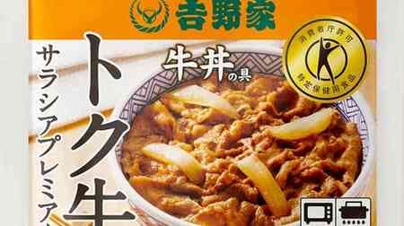 Yoshinoya Food for Specified Health Use "Tokugyu Salacia Premium" Frozen Beef Bowl "Tokugyu"! Contains 0.5mg of salacinol