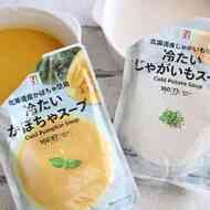 【実食】セブン「北海道産かぼちゃ使用 冷たいかぼちゃスープ」「北海道産じゃがいも使用 冷たいじゃがいもスープ」飲み比べ！