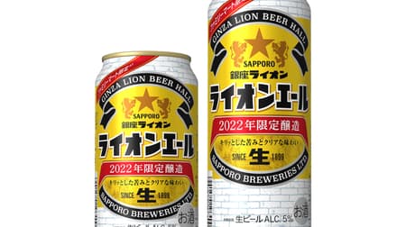 Sapporo Beer "Sapporo Ginza Lion Lion Ale": crisp bitterness and clear taste for summer