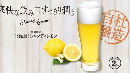 BIKKURI DONKEY "Shandy Lemon" Seasonal Beer! Drink a beer and win a dining coupon! Campaign" will also be held!