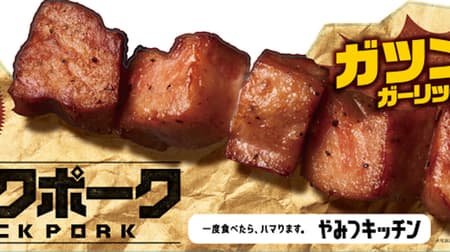 MINISTOP YAMITSU KITCHEN "Rock Pork" Wildly Improved! Guts, garlic and pepper