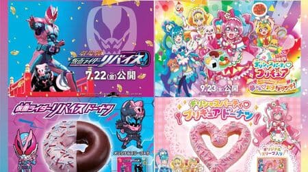 Misdo "Summer Vacation Collaboration Donut" and "Summer Vacation Collaboration Kids Set" with Kamen Rider Revise & Delicious Party Precure