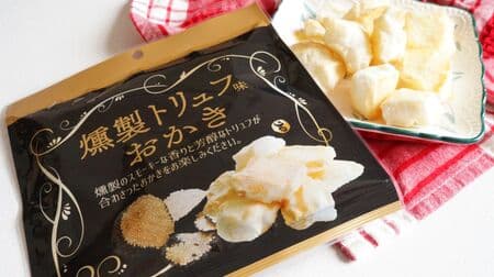 Smoked Truffle Flavored Rice Crackers" from Daiso has a mellow, smoky aroma! Light and crispy texture.