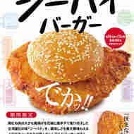 ドムドムハンバーガー「ジーパイバーガー」花椒と唐辛子の台湾唐揚げ鶏排（ジーパイ）入り！
