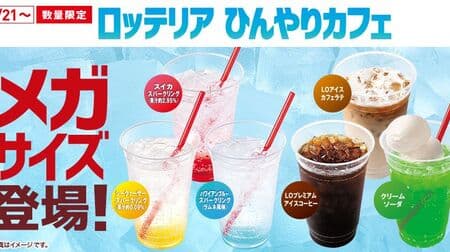 LOTTERIA Chikkiri Cafe "Mega Cream Soda", "Mega Hawaiian Blue Sparkling (Ramune Flavor)", "Mega LO Premium Iced Coffee", etc. Mega sizes for your money!